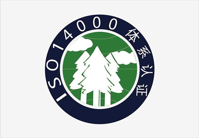 公司申請ISO14000的認證需要滿足的條件及認證流程