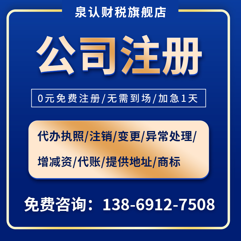 濟南公司注冊代辦營業(yè)執(zhí)照一般要收多少錢？