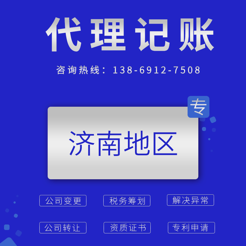 濟南代理記賬公司合作需要平時保留稅單嗎？