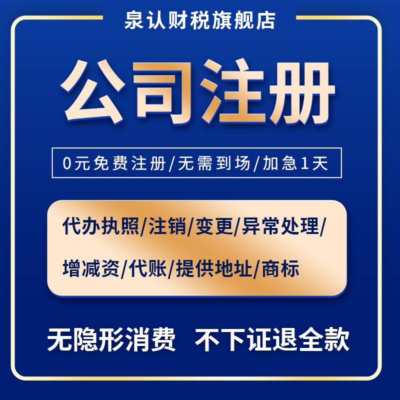 濟南代辦營業(yè)執(zhí)照公司是否可靠?