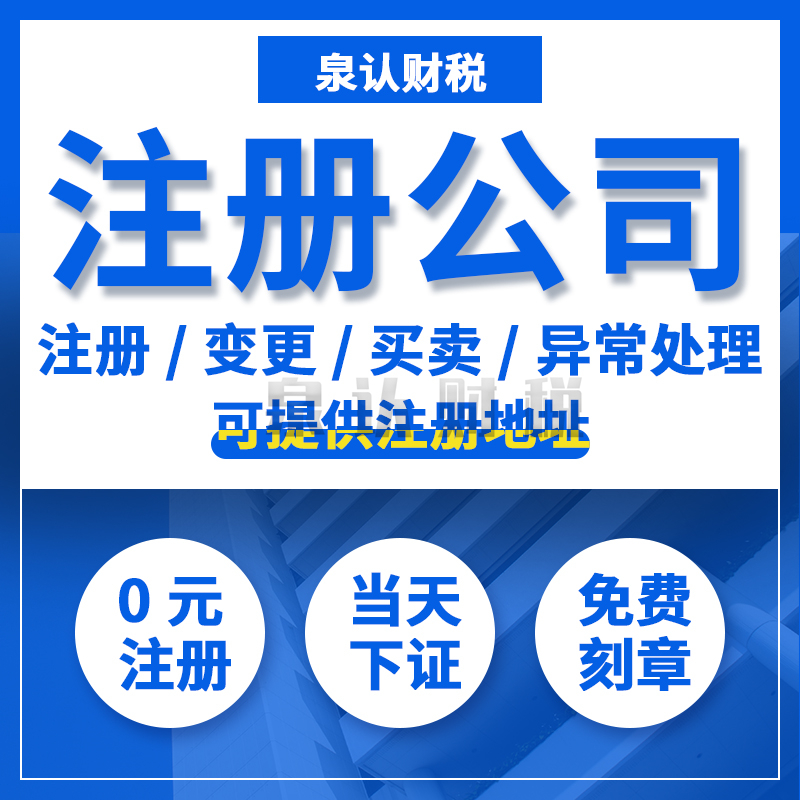 濟(jì)南注冊(cè)公司最快幾天可以下證?