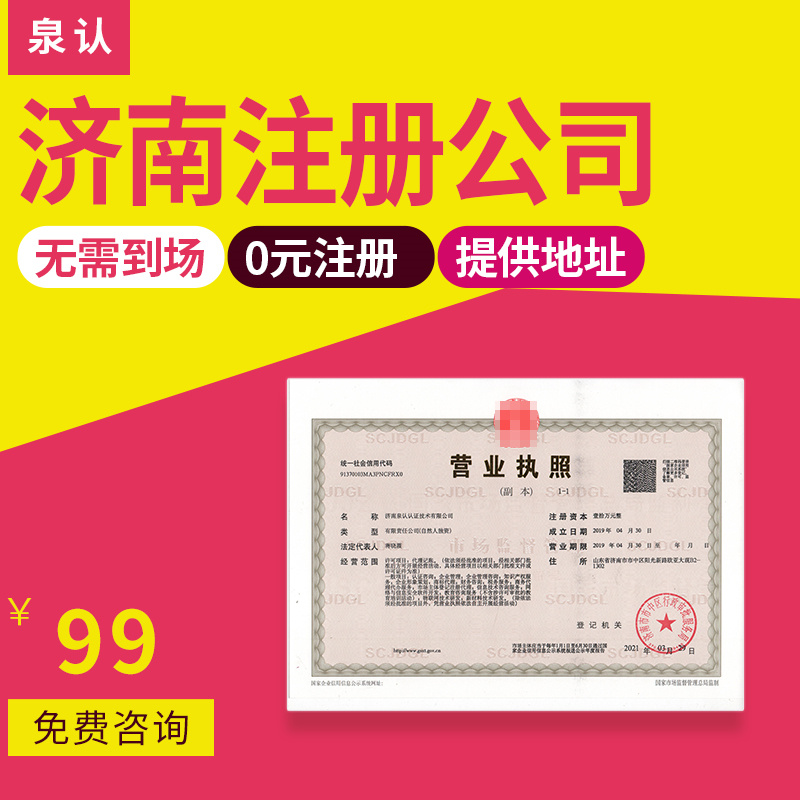 濟南注冊公司合伙企業(yè)稅收優(yōu)惠(2023)