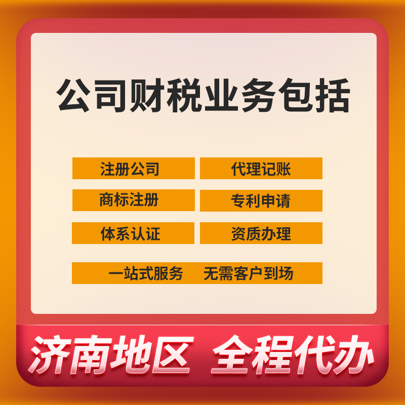 濟(jì)南工商年報異常代辦流程及注意事項(2023)