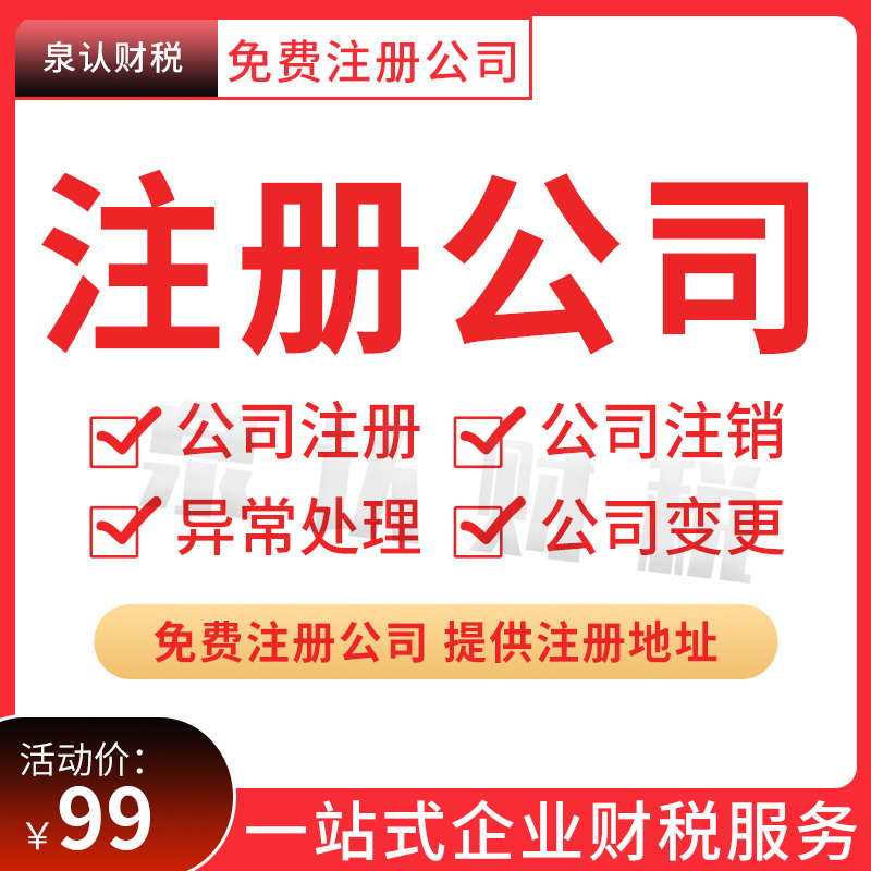 濟南注冊公司地址可以選擇住宅進行注冊嗎？