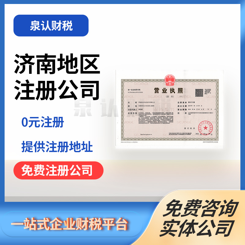 2023濟(jì)南工商年報代申報代理平臺如何找？