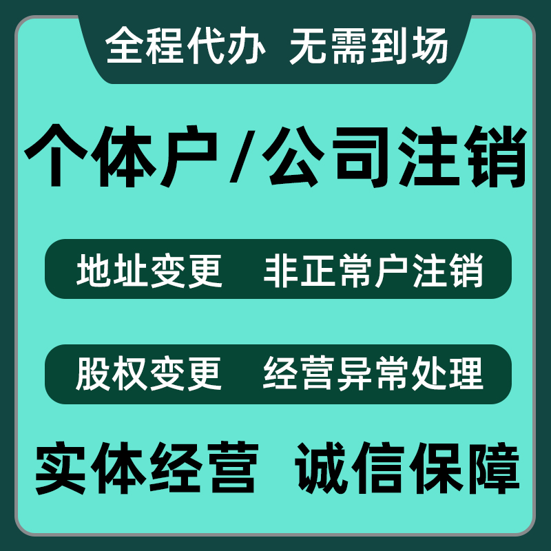 濟南個體執(zhí)照網(wǎng)上注銷不了應該怎么處理?