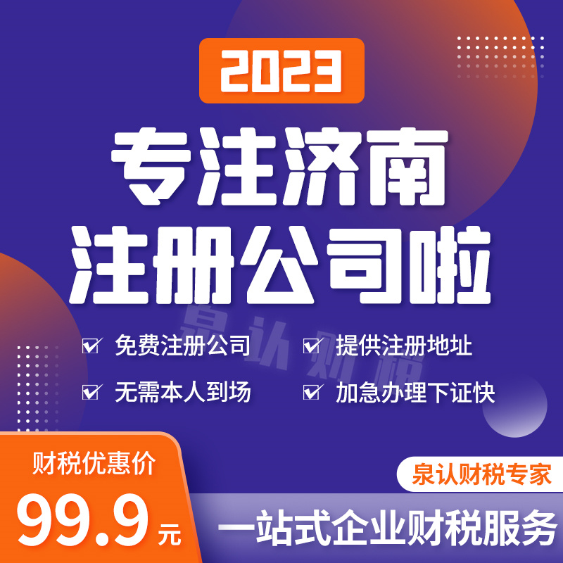 濟南物業(yè)公司注冊代辦流程及費用