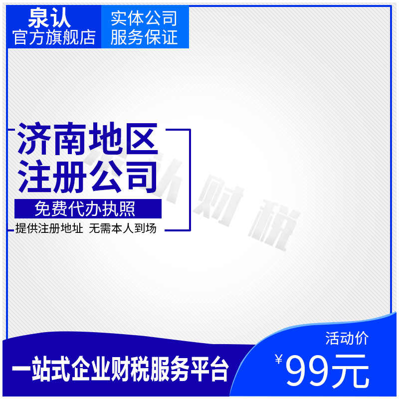 濟(jì)南注冊(cè)公司代辦將遇到2023年創(chuàng)業(yè)風(fēng)口