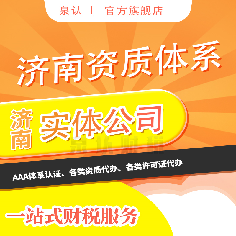 濟南建筑勞務(wù)資質(zhì)代辦流程費用(2023)