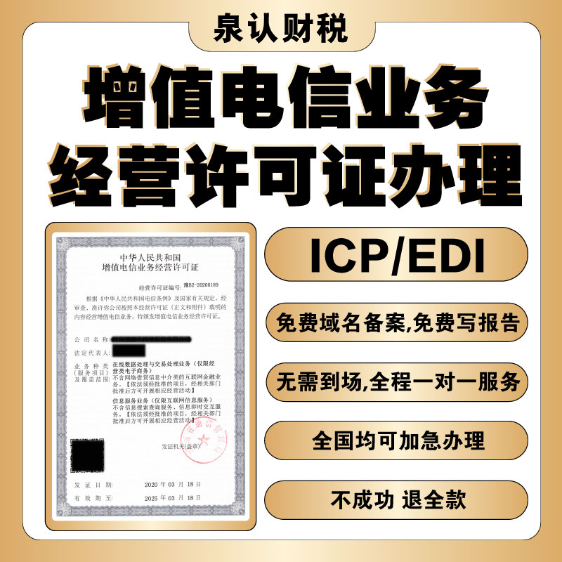 濟南ICP許可代辦公司收費標準(2023最新)