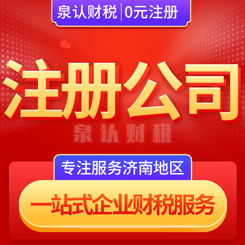 濟南注冊公司資金認繳和實繳的區(qū)別