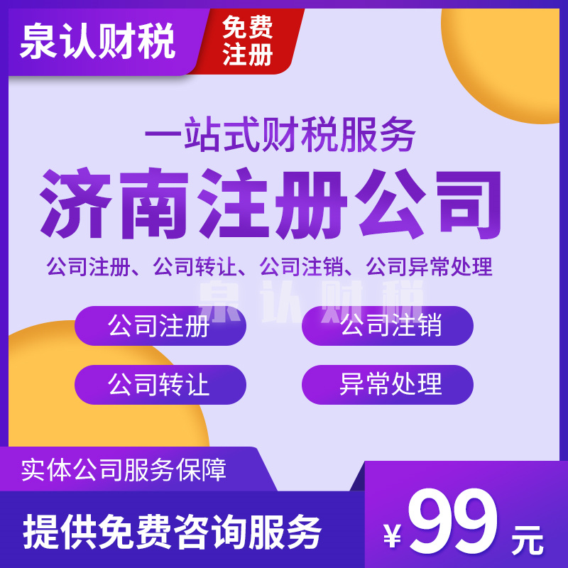 濟(jì)南公司注冊(cè)地址應(yīng)該怎么選擇合適?