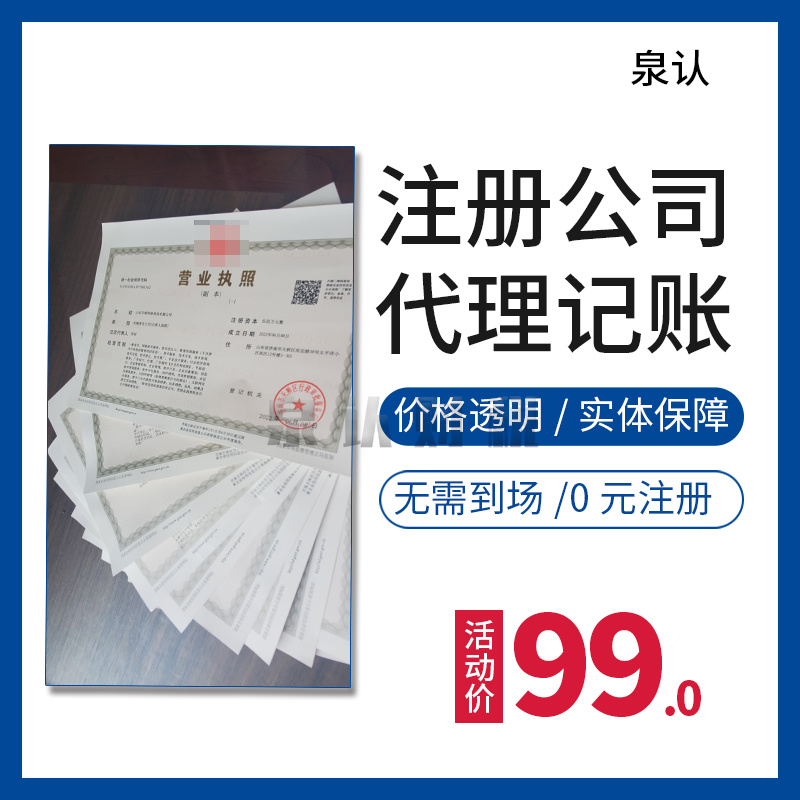 濟(jì)南注冊公司地址九月最新注意事項(xiàng)