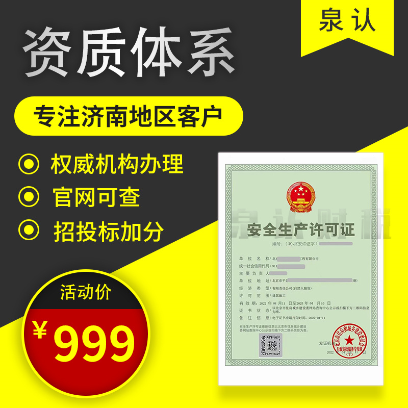 濟南建筑企業(yè)施工總承包資質(zhì)辦理流程