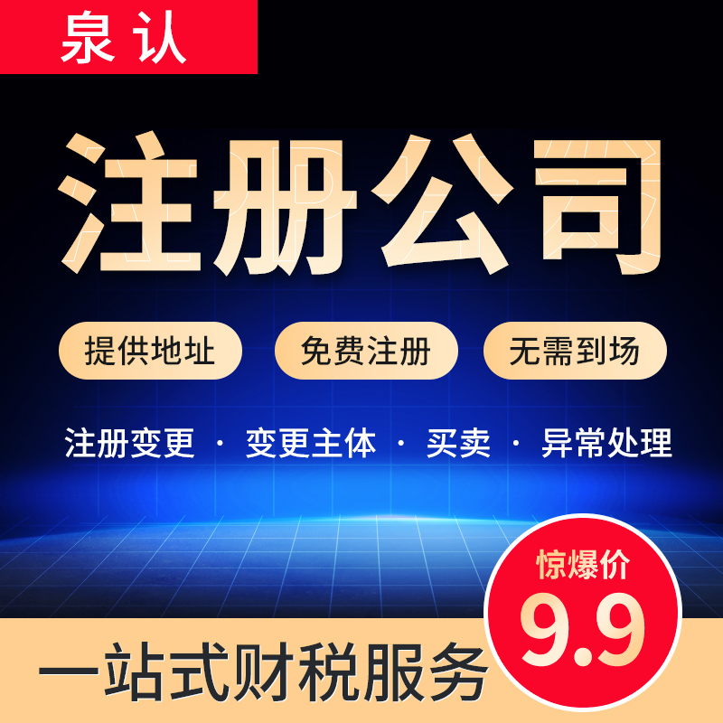 濟(jì)南注冊公司代辦到底有多少優(yōu)勢?