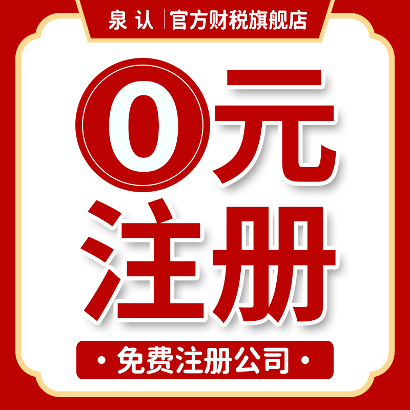 濟南注冊公司代辦創(chuàng)業(yè)者的明智之選