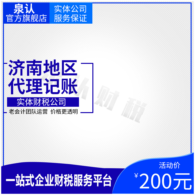 濟南代理記賬對于企業(yè)運營有多重要