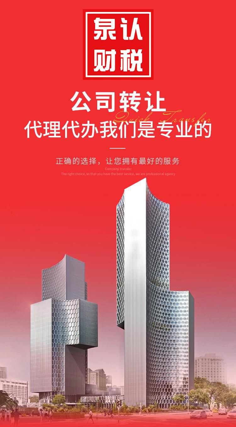 2024濟南公司轉讓最新注意事項及流程