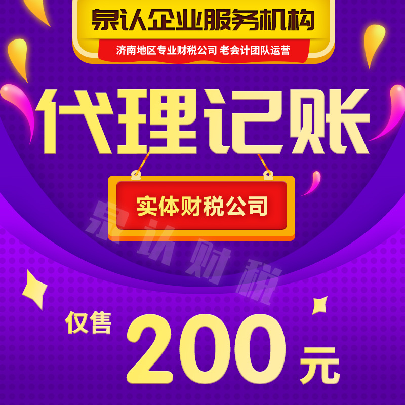 2024濟南代理記賬公司對企業(yè)來說有多重要