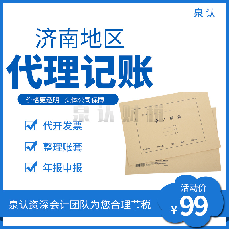 濟南代理記賬服務為企業(yè)帶來優(yōu)勢和便利