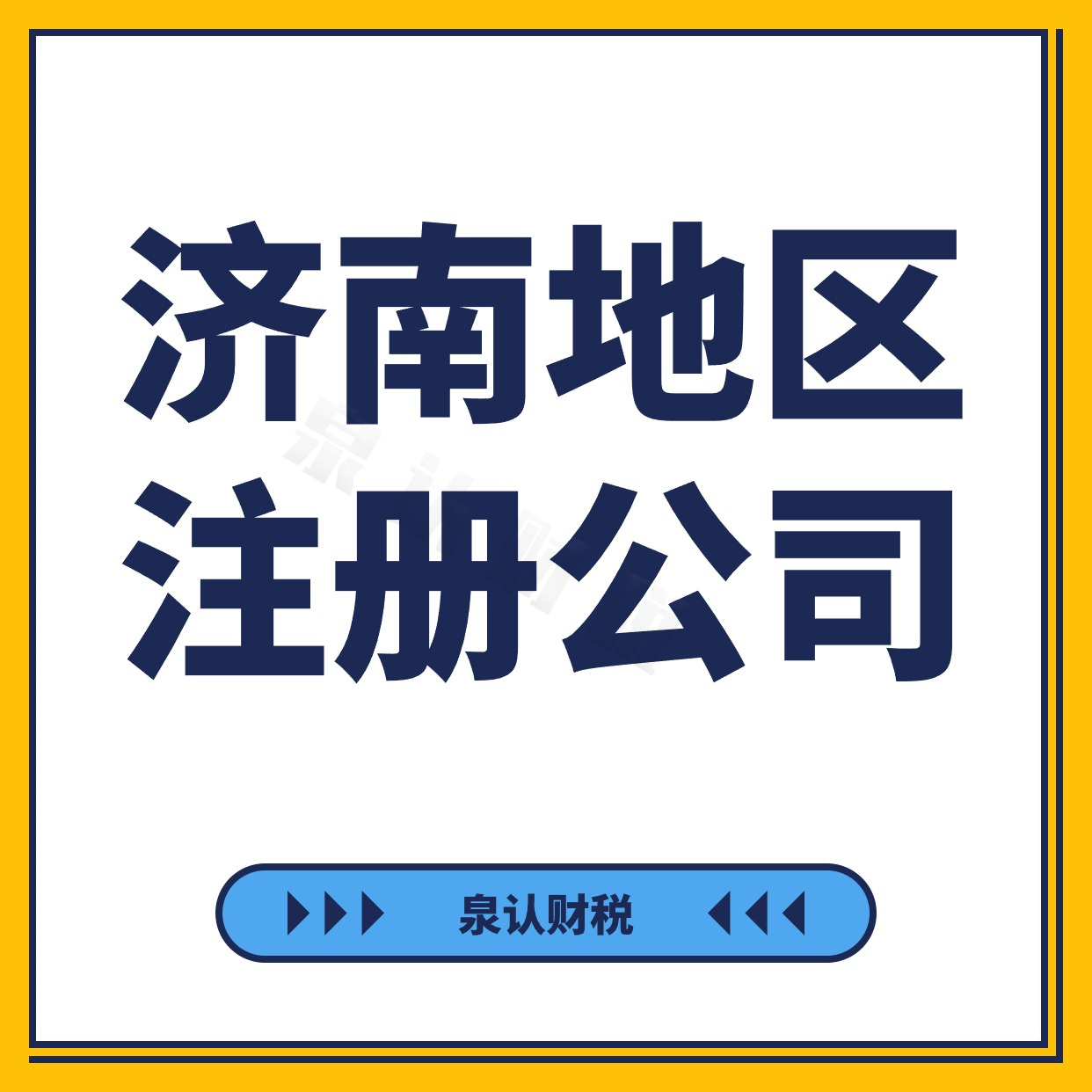 在濟(jì)南注冊(cè)公司地址變更需要準(zhǔn)備哪些材料？