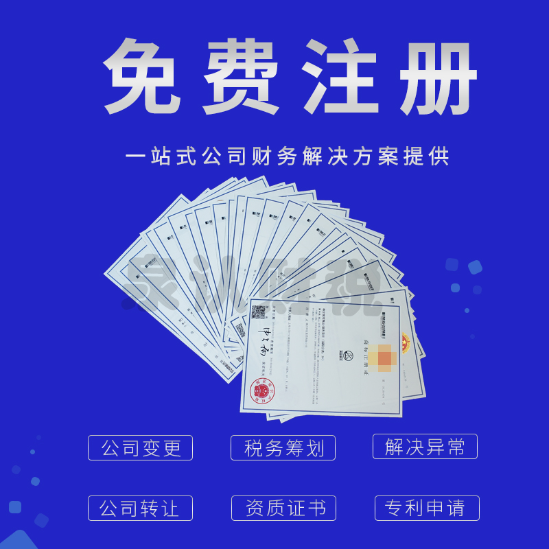 2024濟南注冊公司代辦一般多少費用?