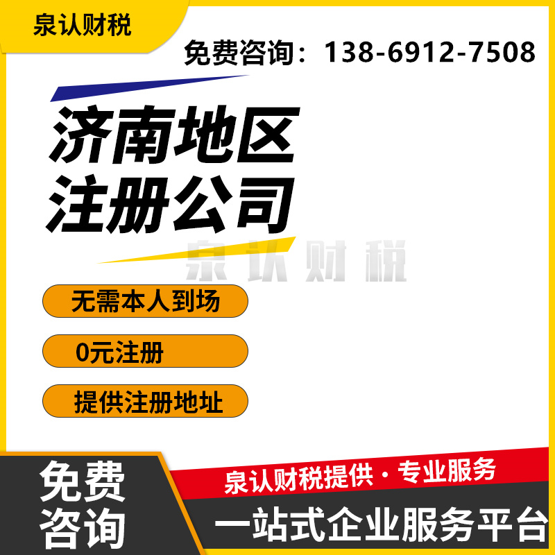 濟(jì)南注冊(cè)公司實(shí)繳注冊(cè)資金最新規(guī)定