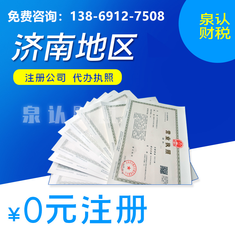 濟(jì)南注冊(cè)公司去哪兒辦手續(xù)你知道嗎？