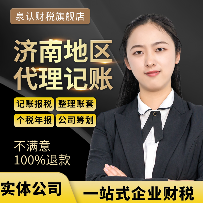 濟(jì)南代理記賬公司助力中小企業(yè)財務(wù)管理